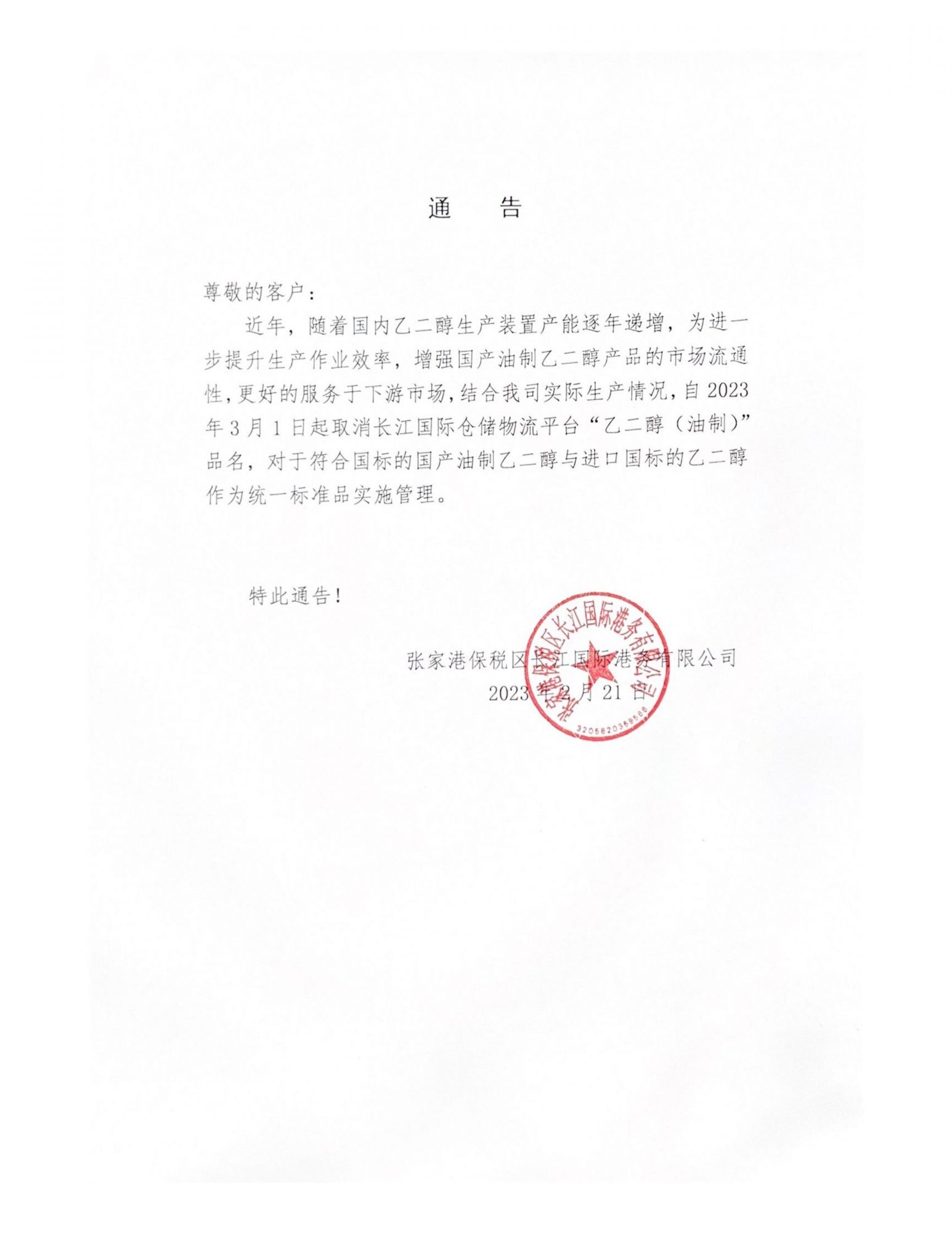 通告_00