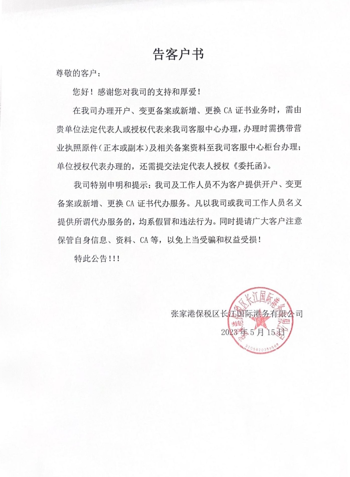 告客户书_00