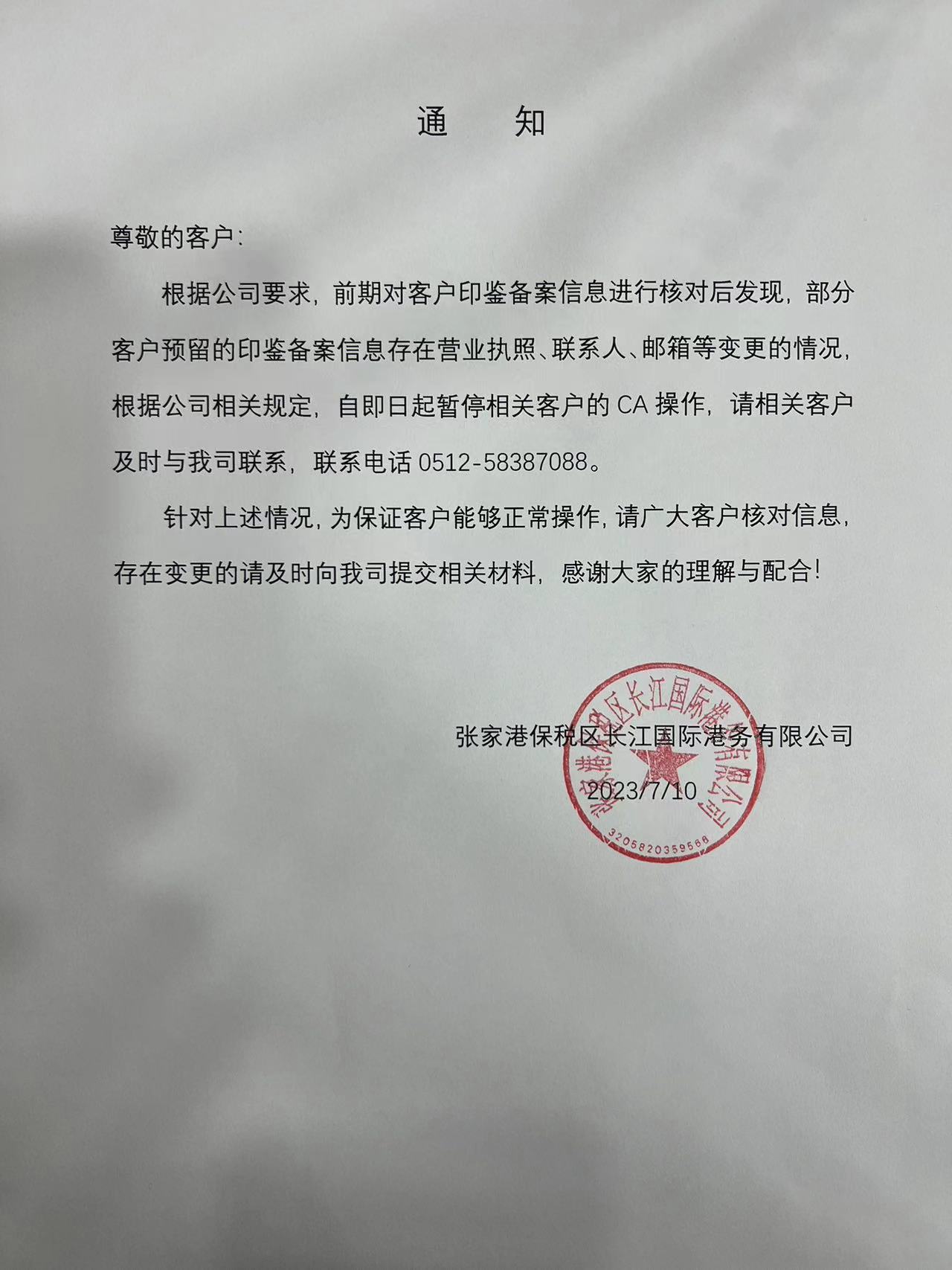 通知