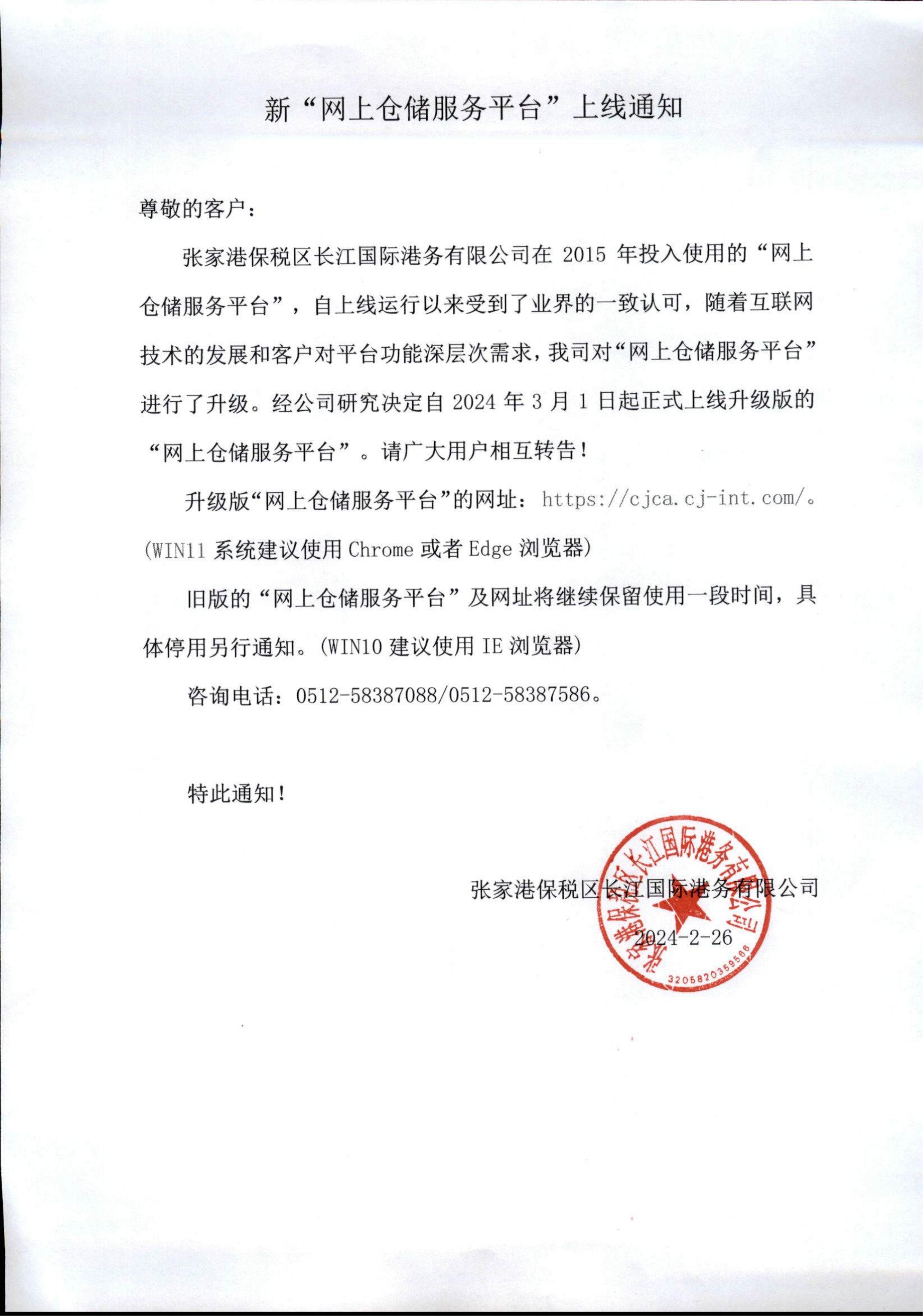 新网上仓储服务平台上线通知
